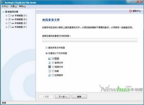 图10：Auslogics Duplicate File Finder 试用