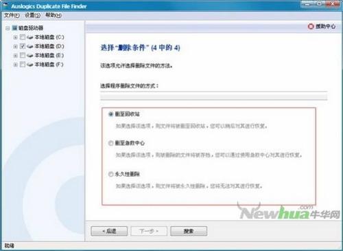 图13：Auslogics Duplicate File Finder 试用