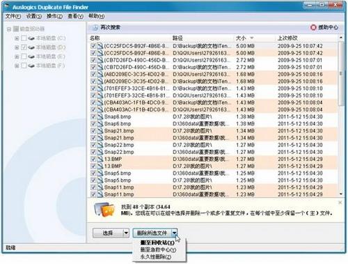 图18：Auslogics Duplicate File Finder 试用