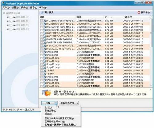 图17：Auslogics Duplicate File Finder 试用