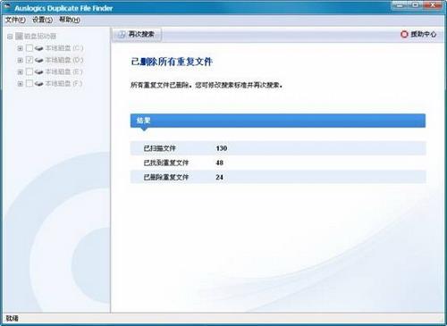图21：Auslogics Duplicate File Finder 试用