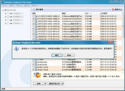 图19：Auslogics Duplicate File Finder 试用