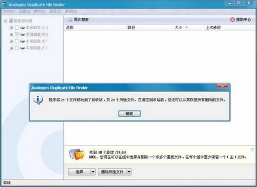 图20：Auslogics Duplicate File Finder 试用