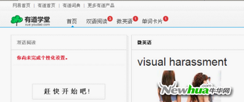 图：2 有道学堂栏目