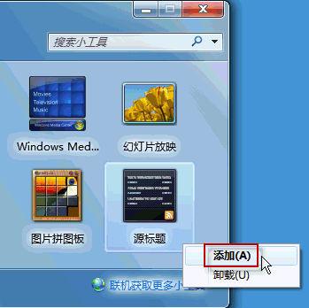 打开小工具