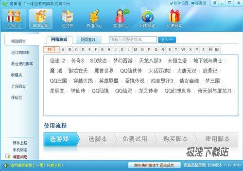 简单游