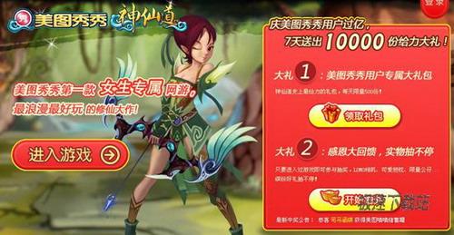 美图秀秀神仙道活动页面