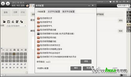 软件设置窗口