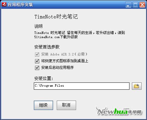 安装向导