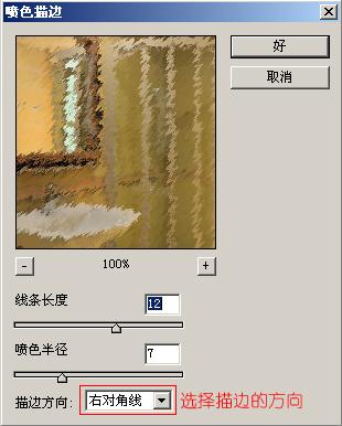 喷色描边滤镜