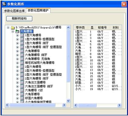 图2：浩辰CAD机械教程之参数化图库调用