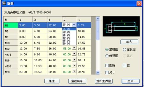 图3：浩辰CAD机械教程之参数化图库调用