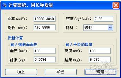图1：浩辰CAD机械之特殊形状图形面积计算