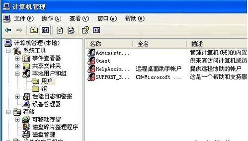 计算机管理窗口