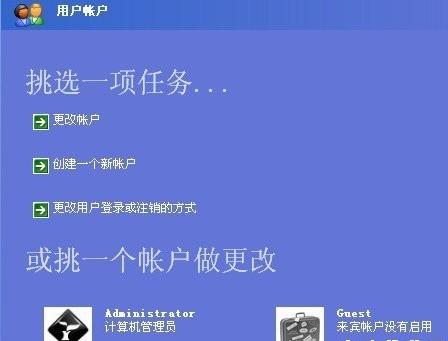 用户帐户窗口