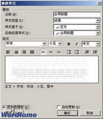 图3“新建样式”对话框