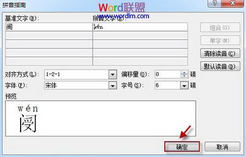 图2：Word2010拼音指南