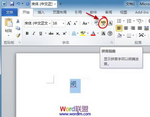 图1：Word2010拼音指南