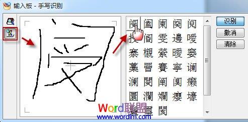 图5：Word2010拼音指南