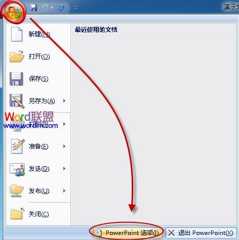 PowerPoint2007 选项