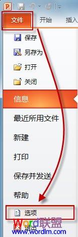 文件--选项
