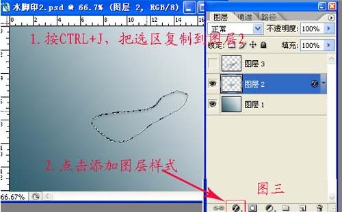 图4：PS图层样式之水晶小脚印制作