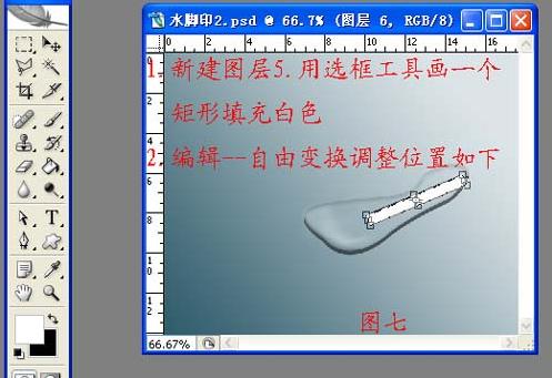 图8：PS图层样式之水晶小脚印制作
