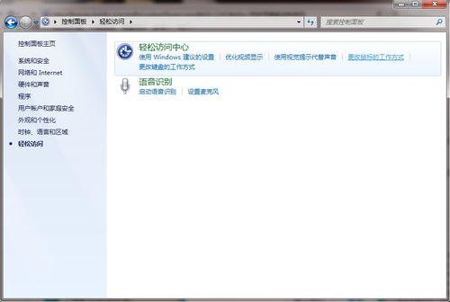 图2：win 7用键盘控制鼠标的方法
