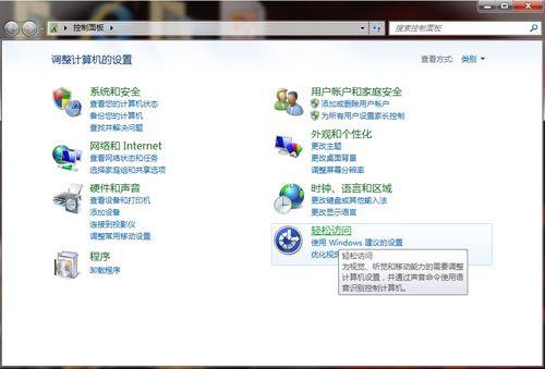 图1：win 7用键盘控制鼠标的方法
