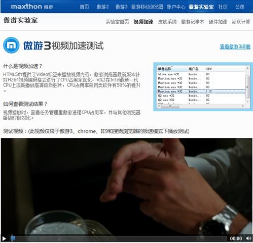 傲游3视频加速测试