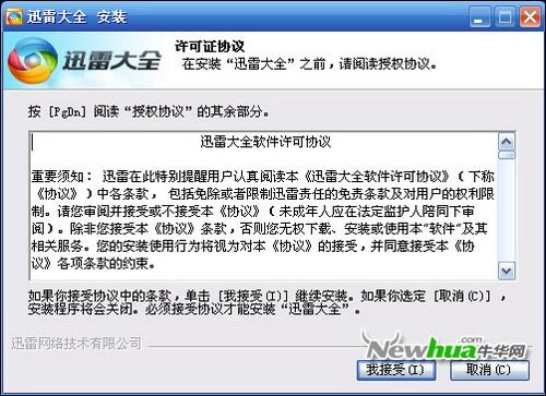 安装界面