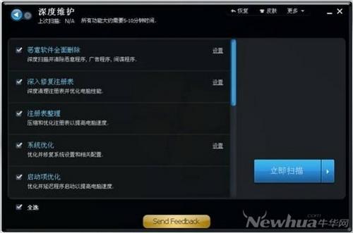图21：Advanced SystemCare体验