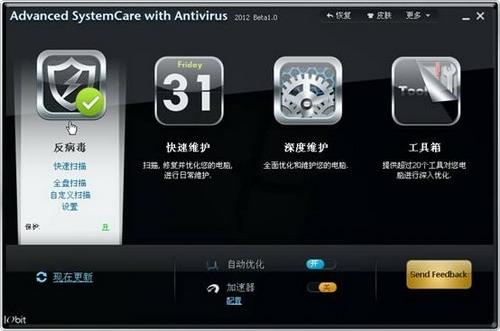 图7：Advanced SystemCare体验