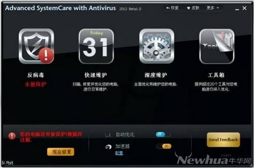 图4：Advanced SystemCare体验