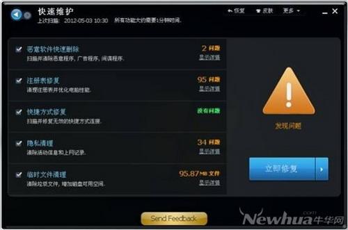 图25：Advanced SystemCare体验