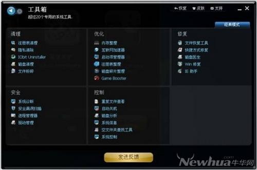 图22：Advanced SystemCare体验