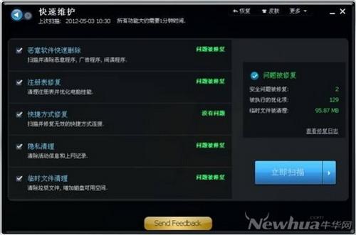 图26：Advanced SystemCare体验