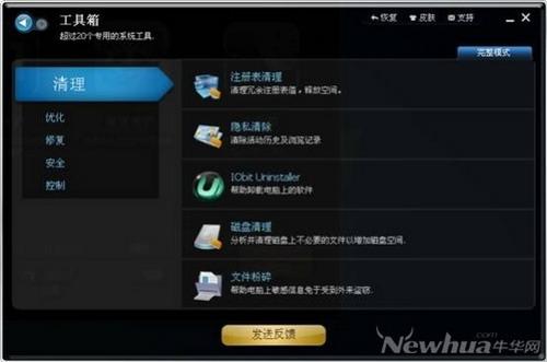 图23：Advanced SystemCare体验