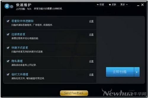 图20：Advanced SystemCare体验