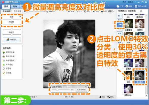使用透明度为30%的“复古黑白”特效