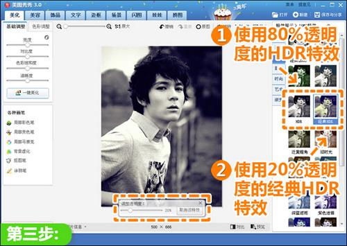 使用透明度为80%的“HDR”以及透明度为20%的“经典HDR”特效