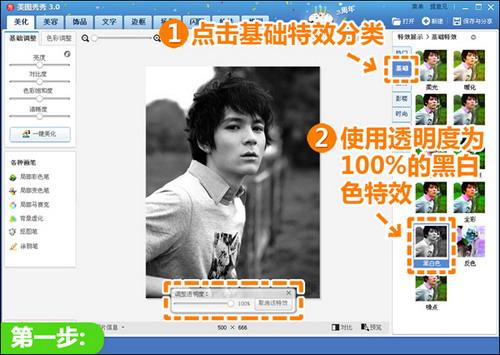 使用一次“黑白色”特效