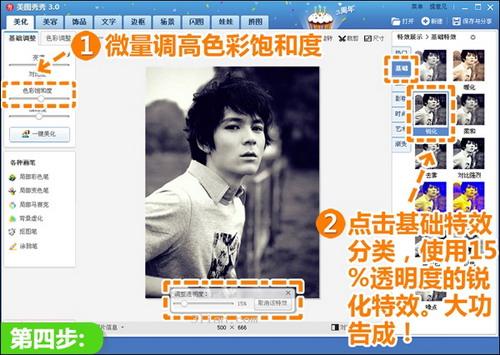 使用透明度为15%的“锐化”特效