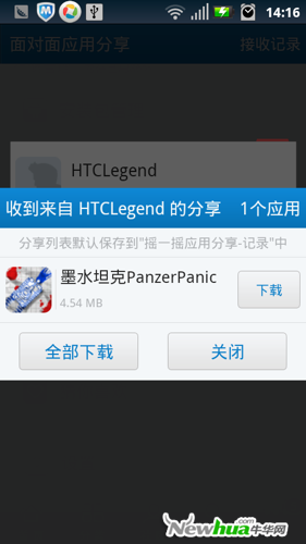 收到的分享