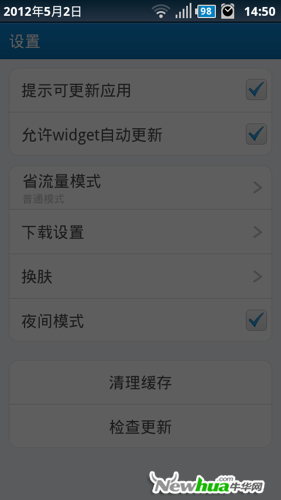新增应用宝夜间模式