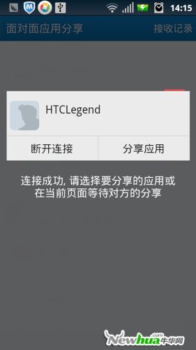 面对面应用分享