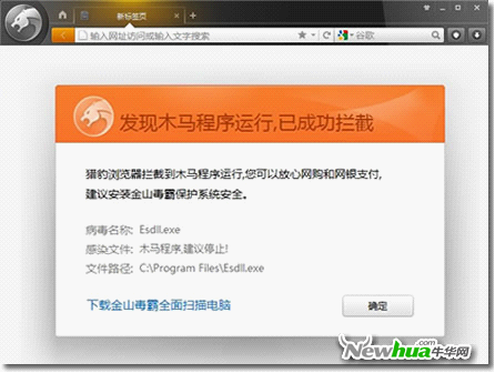 图：8 金山猎豹浏览器之浏览器主动防御