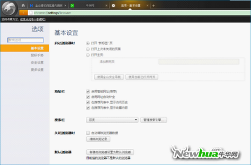 图：3 金山猎豹浏览器设置中心