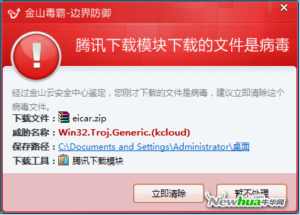 图：7 金山毒霸鉴定结果