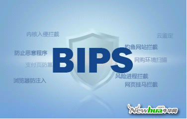 图：4 金山猎豹浏览器BIPS防护体系